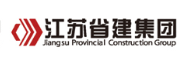 清江浦省建集团
