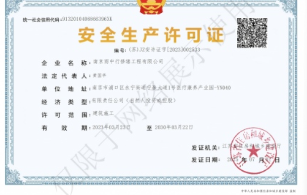 清江浦建筑企业安全生产许可证