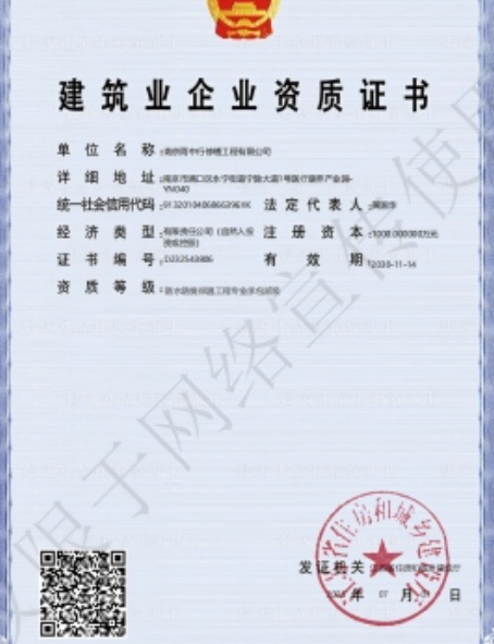 清江浦防水防腐资质证书