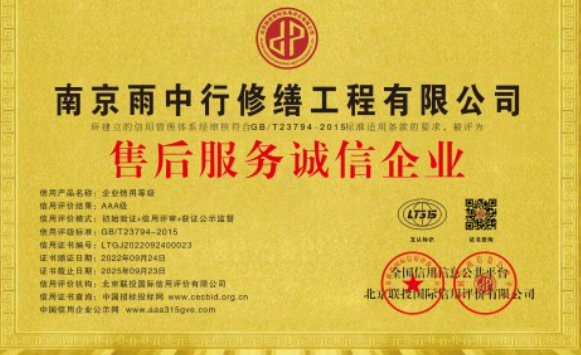 清江浦售后服务诚信企业证书